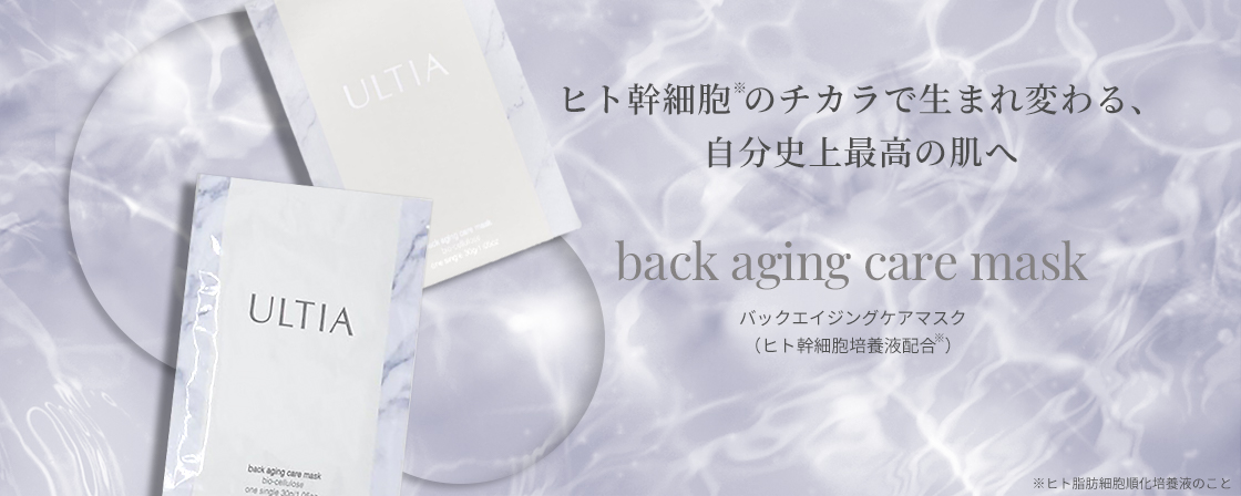 スキンケア back aging care mask(バックエイジングケアマスク)